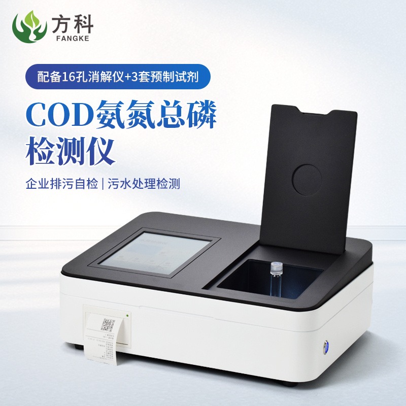 方科COD氨氮总磷检测仪 FK-T03智能COD氨氮总磷检测仪