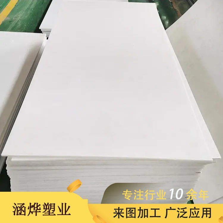 厂家供应防腐板材超高分子量聚乙烯板 涵烨塑业白色工业机械内衬板UHMWPE板图片