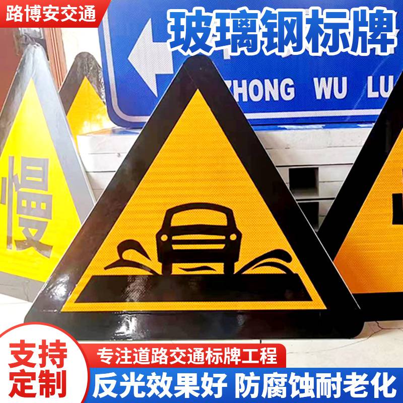 路博安供应交通玻璃钢标志牌 支持定制安全指示牌