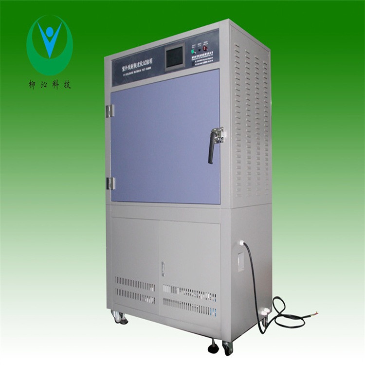 油漆防紫外光试验箱  紫外线UV测试仪 柳沁科技  LQ-UV3-B