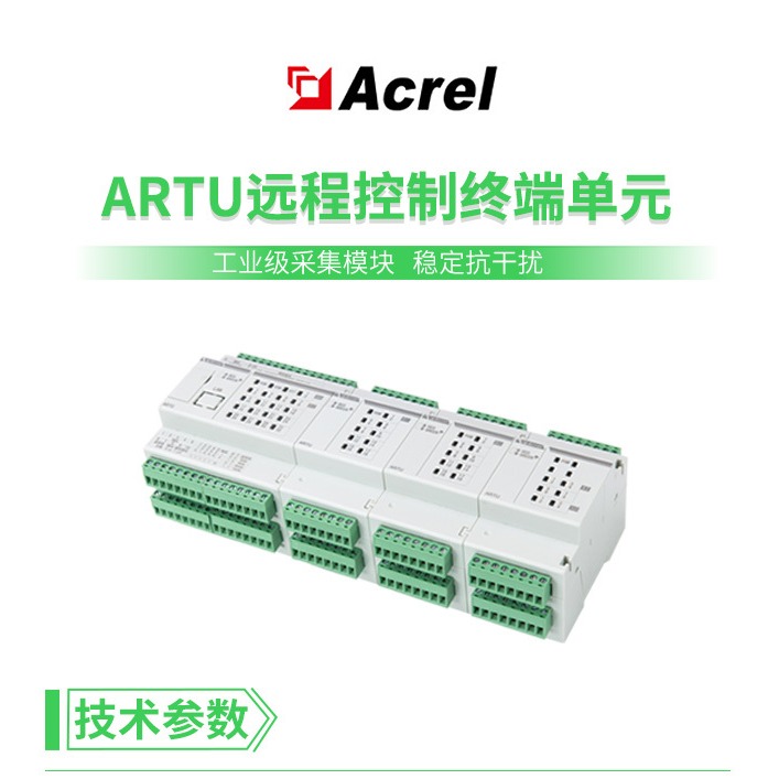 安科瑞ARTU100-K32 三遥单元 配电智能化元件 用于工业自动化