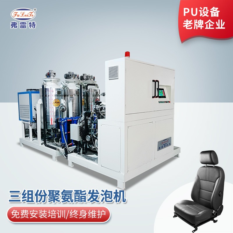 上海弗雷特汽车座椅坐垫发泡机高质量PU发泡机器FLT.R三组份聚氨酯高压发泡机聚氨酯发泡机设备厂家