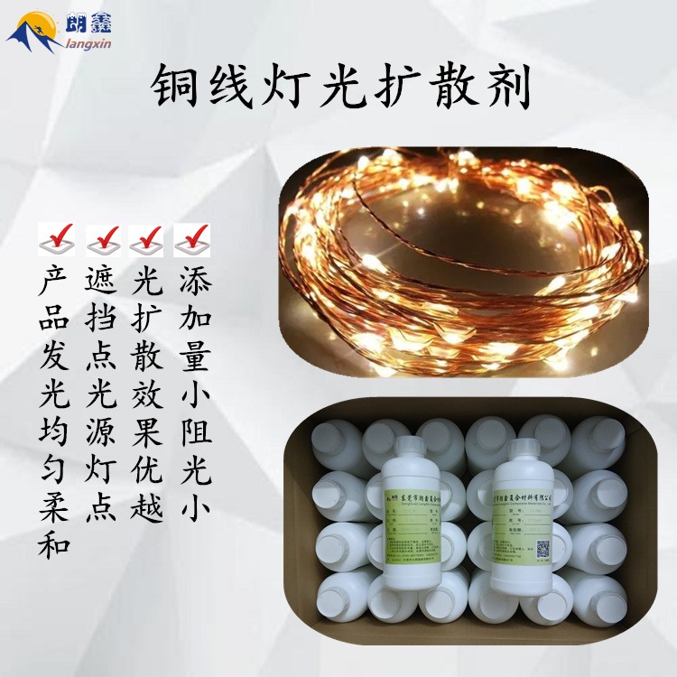 铜线灯光扩散剂 匀光剂 发光均匀柔和添加量小高透光率