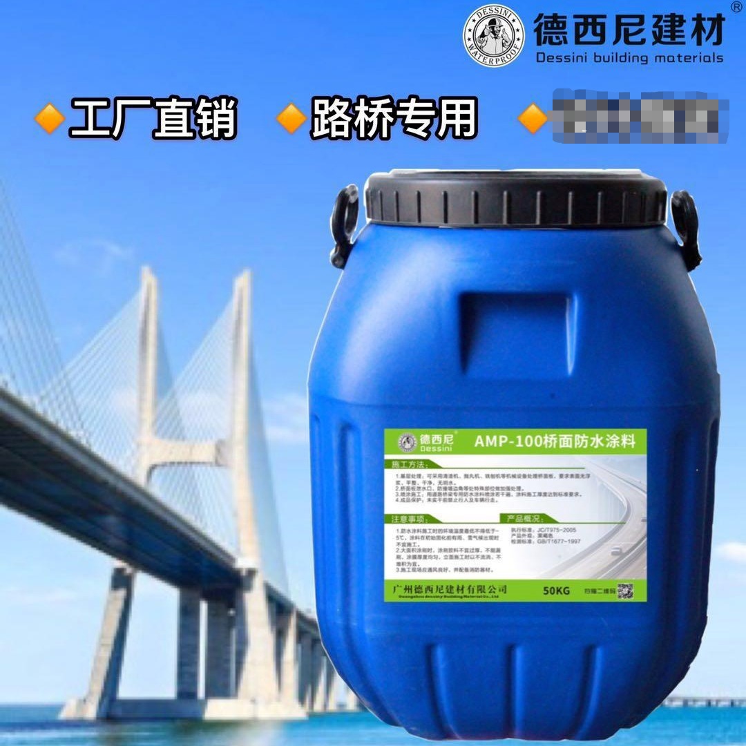 河南高速路工程防水涂料 AMP-100反应型桥面防水粘结剂厂家批发