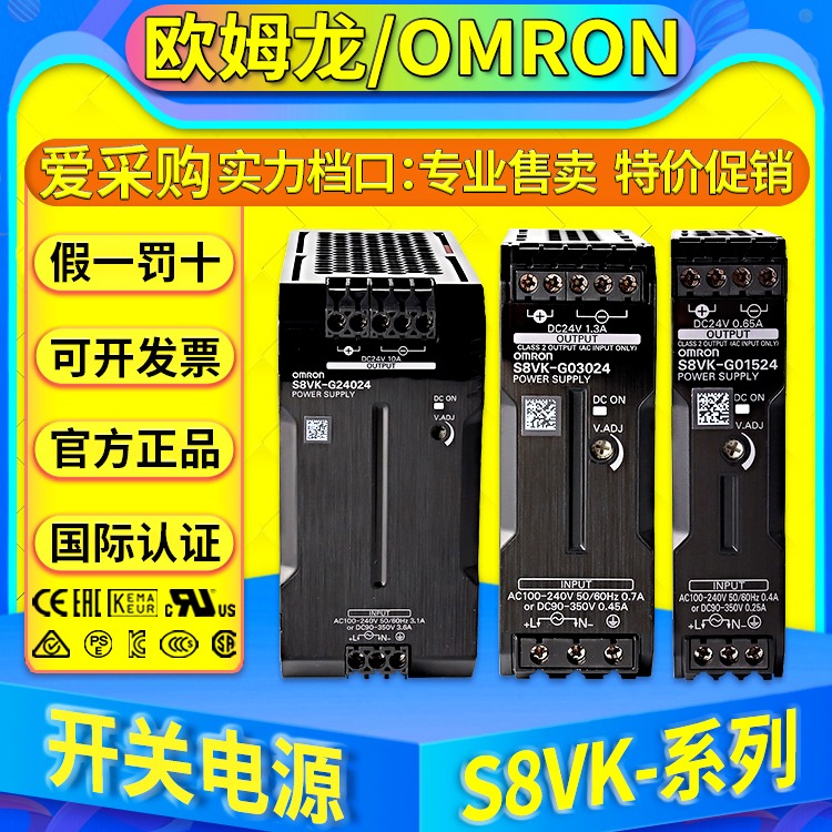 欧姆龙OMRON开关电源 S8FS-C03524 C02524 S8FS-C05024 S8FS-C07524