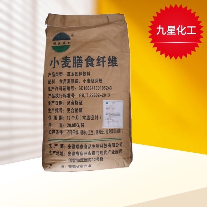 食品级小麦膳食纤维优质厂家直销小麦膳食纤维价格