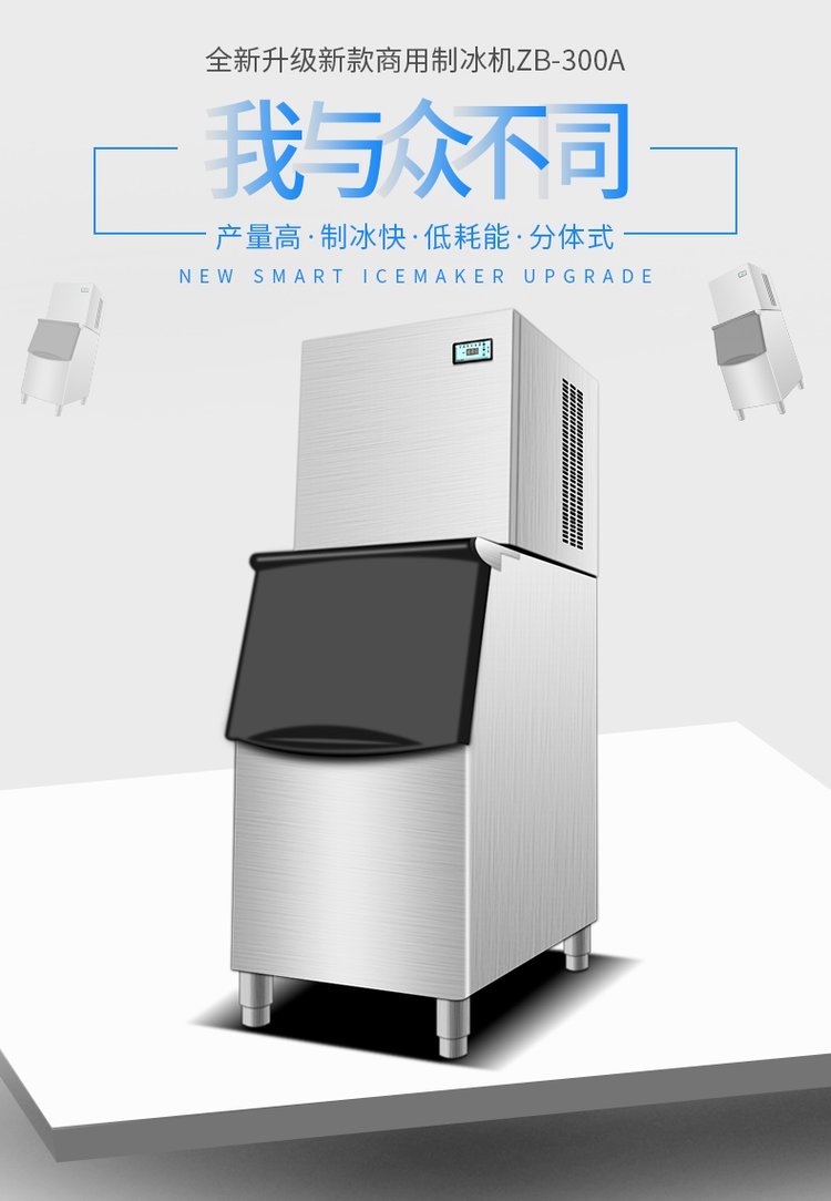 冰之乐大型商用制冰机 （150kg）ZB-300A型全自动分体式方冰制冰机  价格示例图1