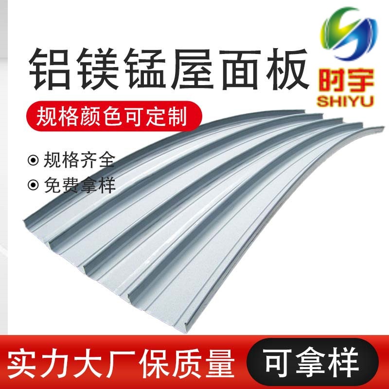时宇 铝镁锰金属屋面板 65-400直立锁边铝合金板 美观耐用耐腐蚀