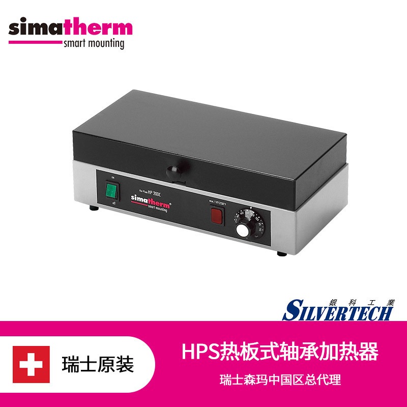 热板式轴承 Simatherm 瑞士森玛 电磁感应加热器 小型加热器HPS200
