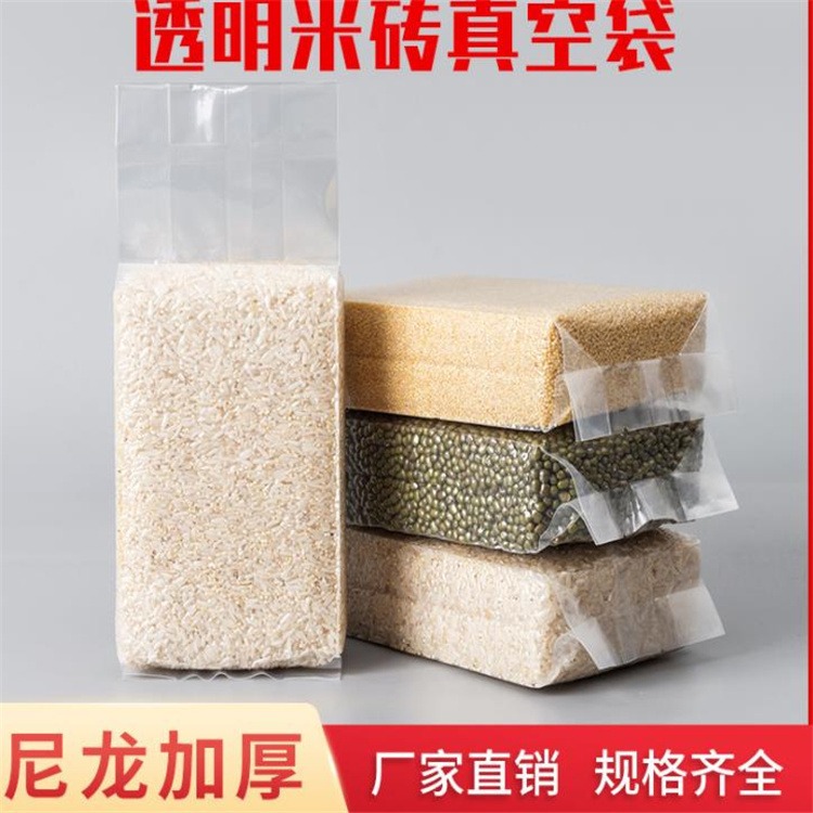 旭彩专业定制 抽真空米砖袋 四方立体袋 杂粮米包装袋 透明米砖袋 量大优惠