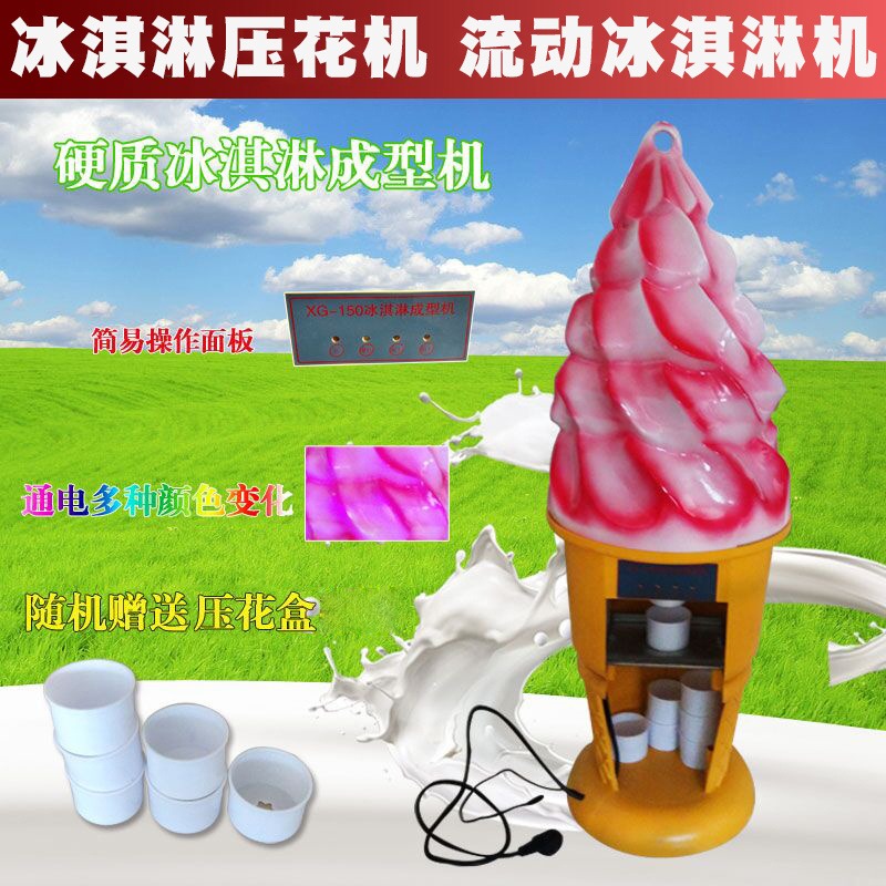 花式冰淇淋压花机 冰淇淋压花成型机 冰淇淋压花机模型图片