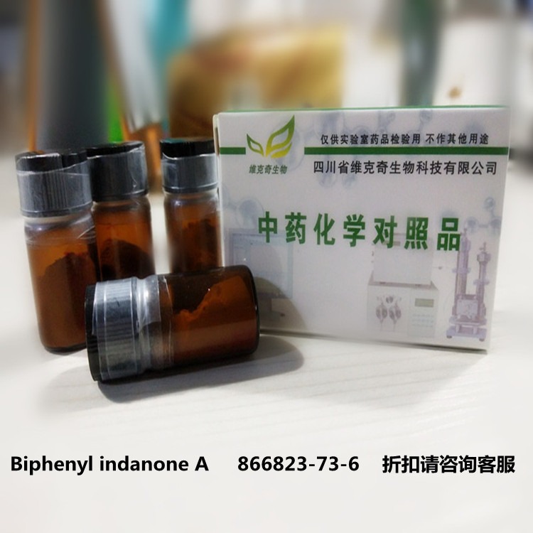 现货供应  Biphenyl indanone A     866823-73-6 维克奇实验室专用高纯度对照品