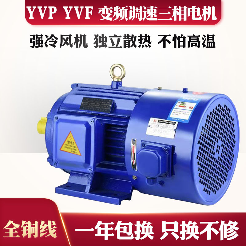 YVF2/YVP变频调速电机三项异步电动机380v30/37/45/55/75/90KW苏玛厂家