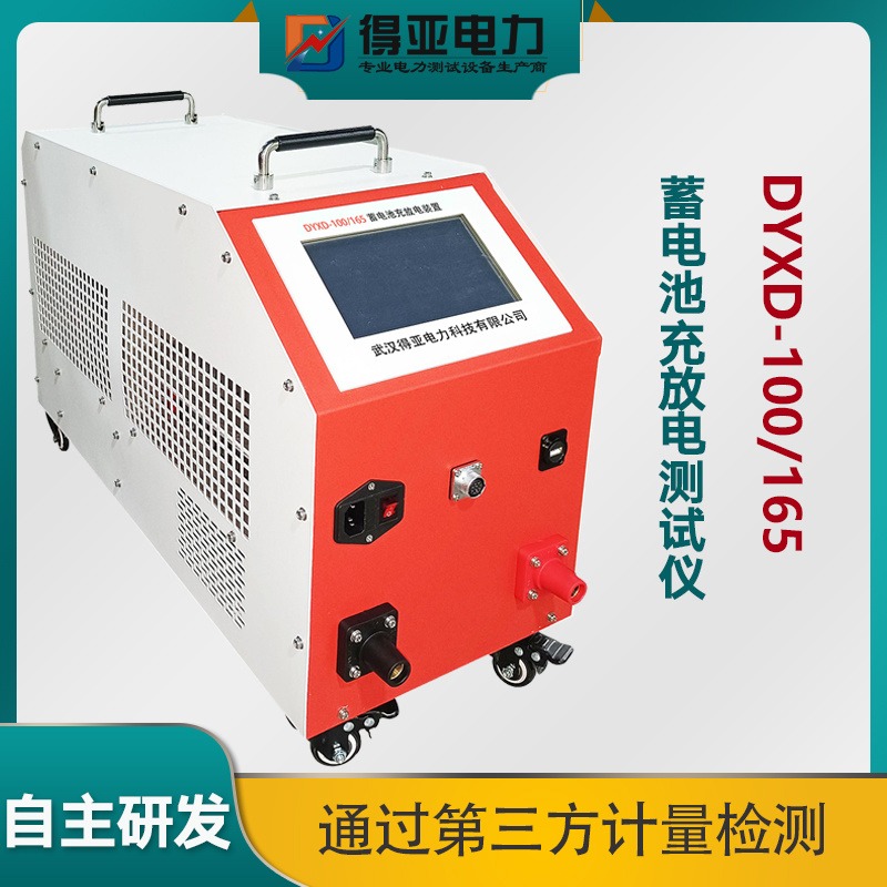 得亚 DYXD-100/165蓄电池充放电测试仪 自动充放电装置 充放电一体设备图片