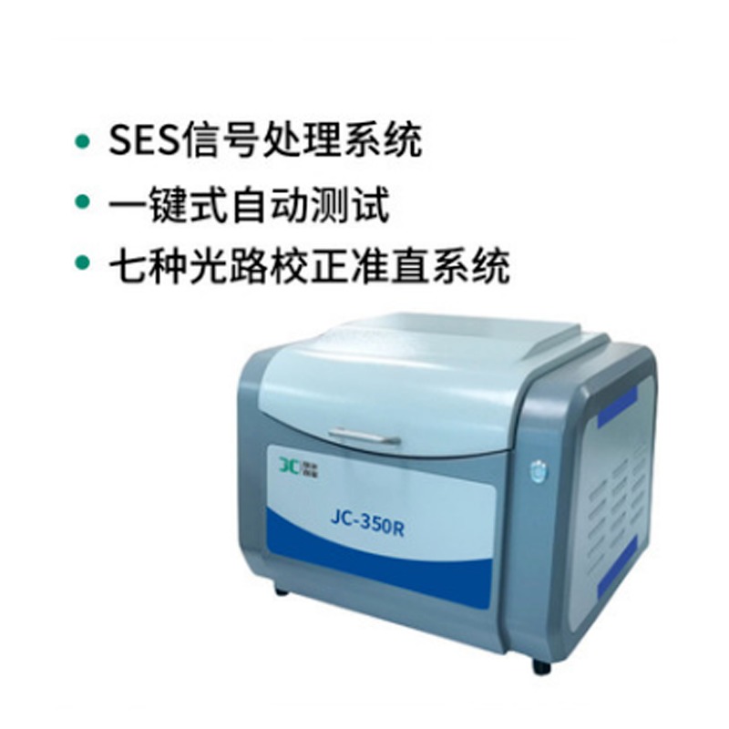 厂价销售 R-350能量色散X射线荧光光谱 光谱检测仪器  上海准权