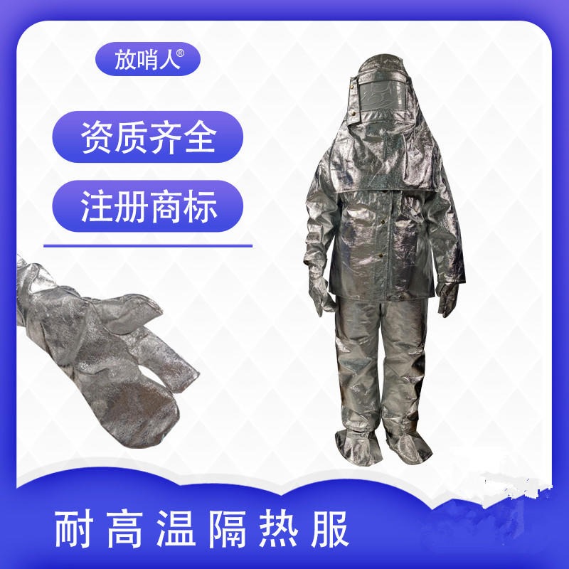 放哨人 FSR0220隔热服   防高温服   带背囊防护服  耐高温，隔热服