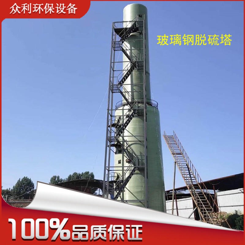 玻璃钢洗涤塔 酸雾吸收塔脱硫除臭效率98%以上 厂家直供喷淋塔 众利LL999图片