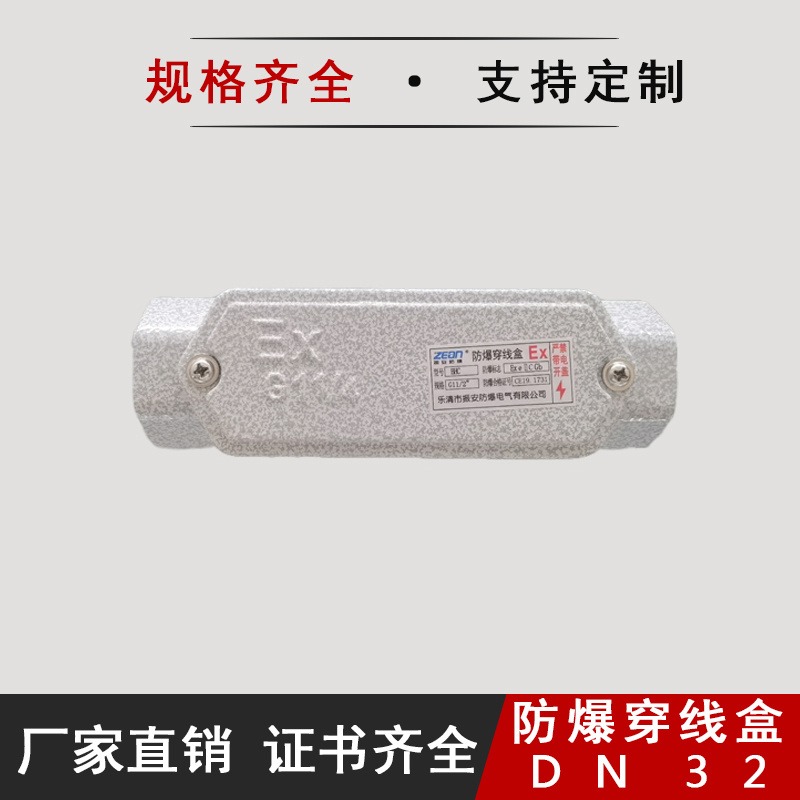 振安防爆/BHC防爆穿线盒/G1 1/4直通/产品样式