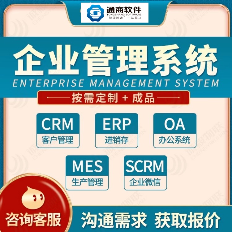 上海钣金行业生产厂家MES系统解决方案 机加工行业生产管理系统 通商软件定制
