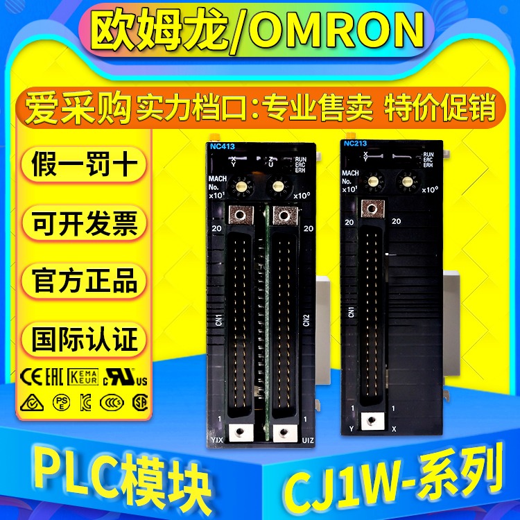 欧姆龙控制器模块CJ1W-NC214-NC414-NC234 CJ1W--NC434 CJ1W-NC433