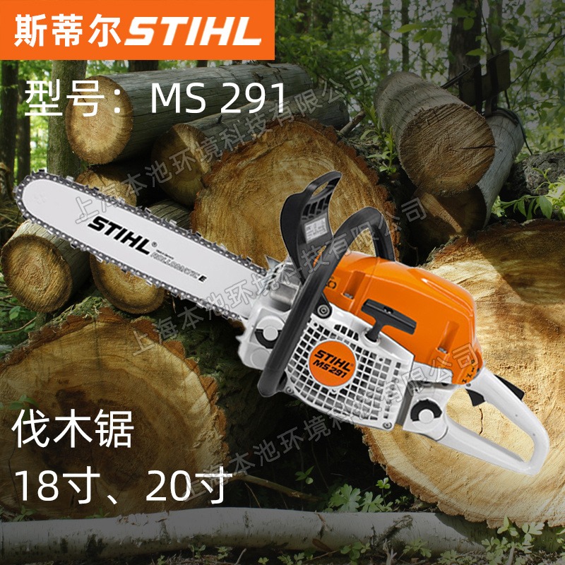 斯蒂尔汽油锯MS291森林伐木油锯STIHL大功率20寸户外砍树机手持式木雕冰雕汽油链锯