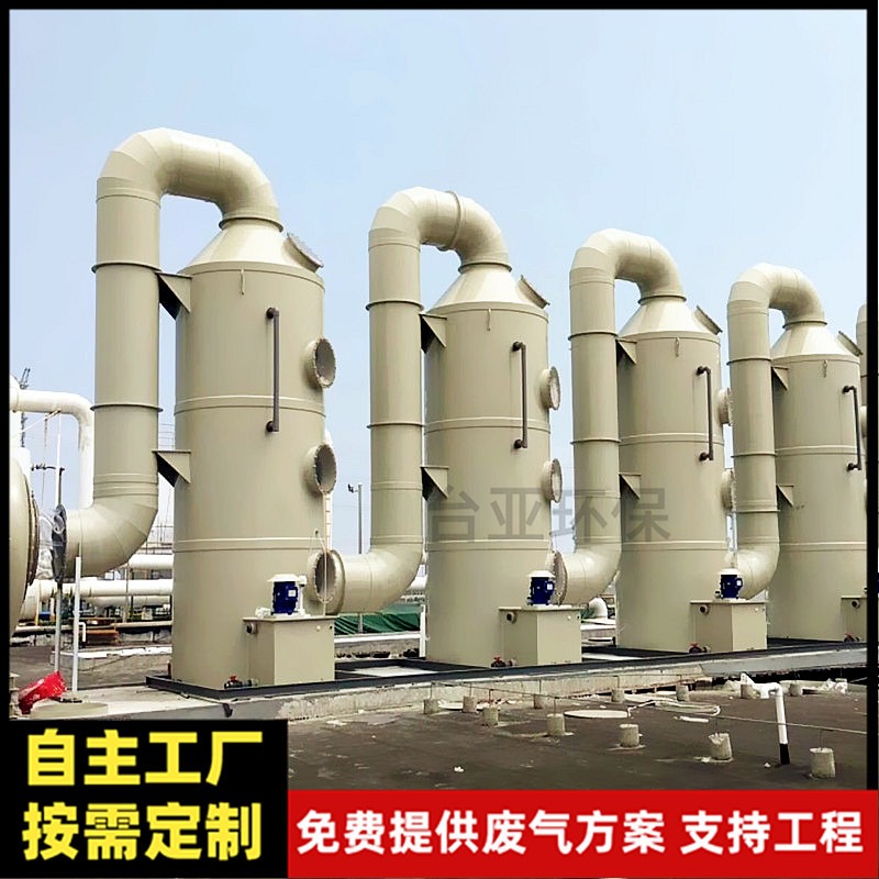 台亚环保 工业喷淋塔  催化废气处理设备 环保废气设备公司