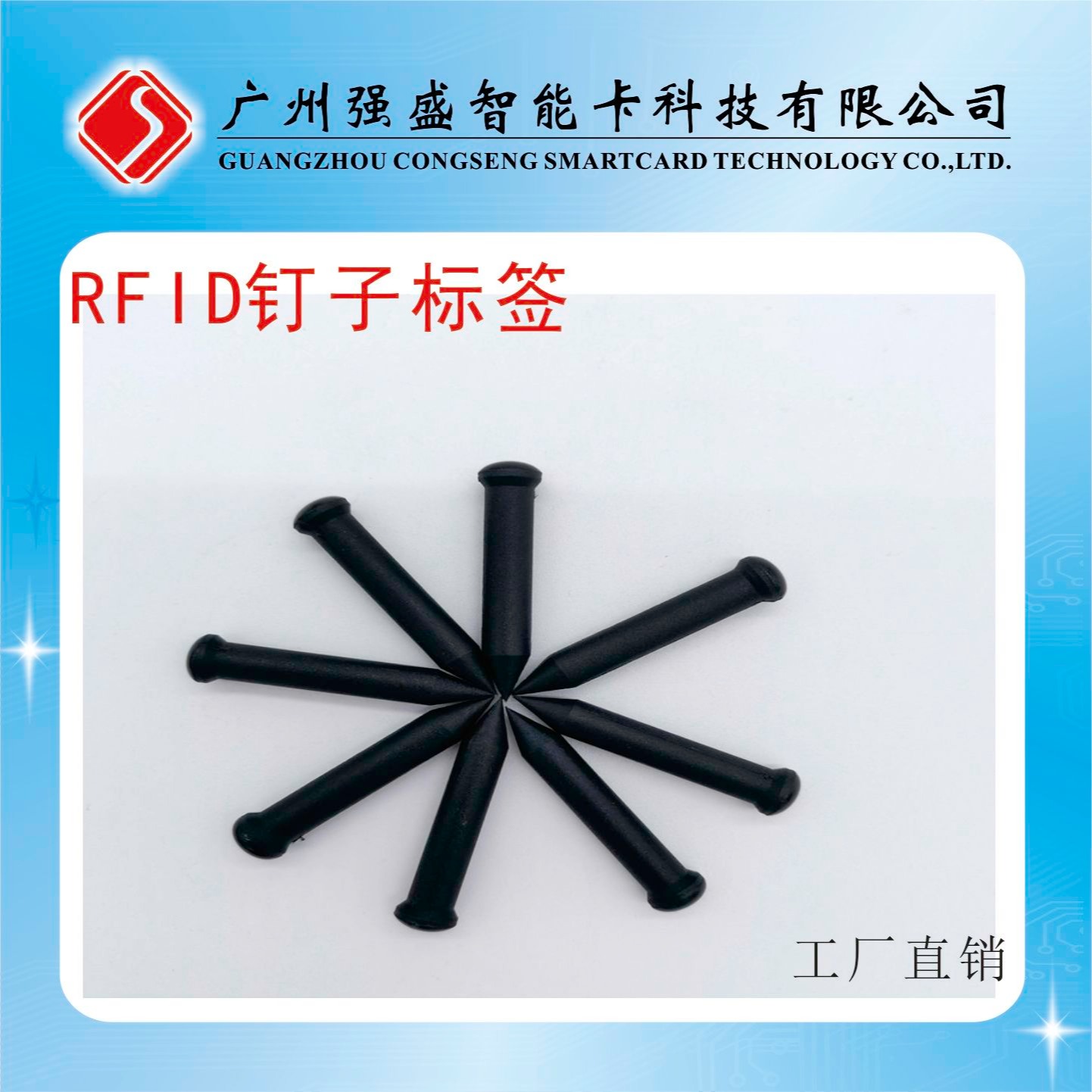 供应超高频RFID钉子标签、EM4305钉子形标签、ABS材料钉子标签价格QS-0113