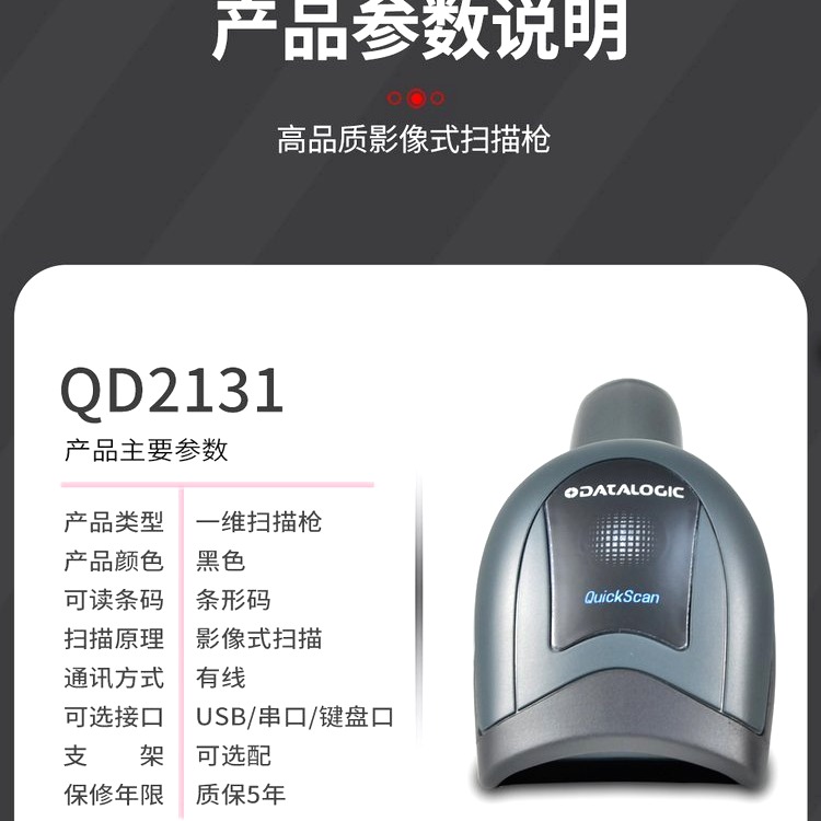 Datalogic QD2130条码扫描  一维手持扫描器 得利捷供应商深圳美瑞捷自动识别技术有限公司