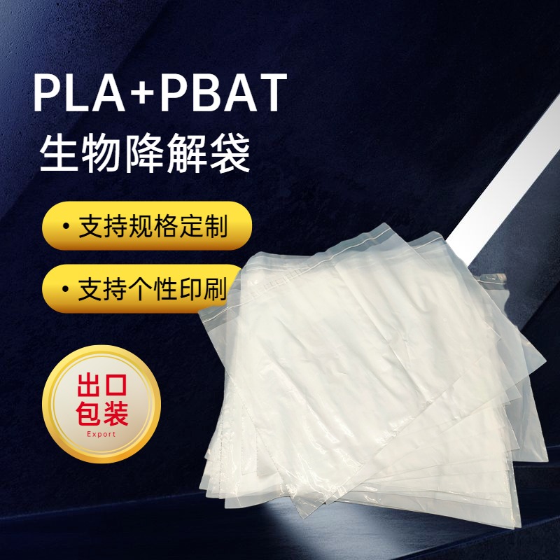 PLA全生物降解加厚环保塑料 乳白色PLA自粘袋玉米淀粉可降解服装日用品包装袋定制图片