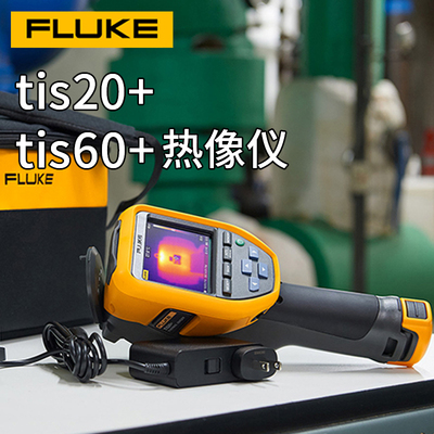 FLUKE/福禄克TiS60红外热像仪|RSE600在线红外热像仪供应
