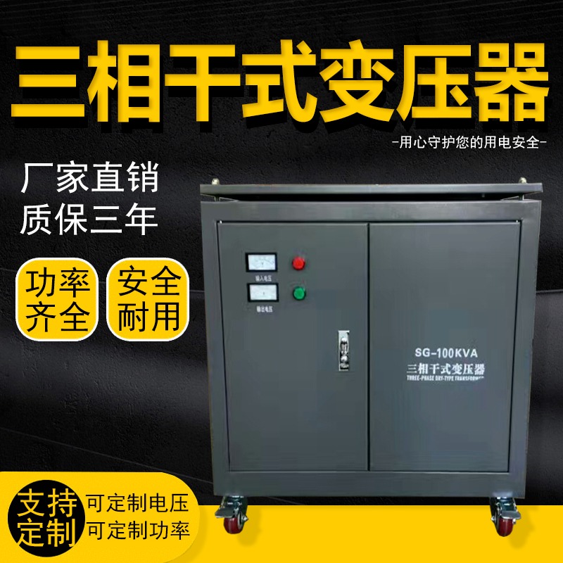 三相隔离变压器上海统变 产地货源出售系列SG规格齐全定做各种电压380变220