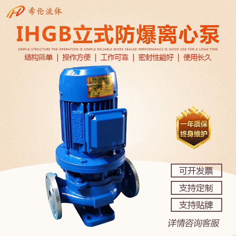上海厂家 立式防爆管道离心化工泵 IHGB40-125A 单极单吸式 不锈钢材质 大流量化工泵