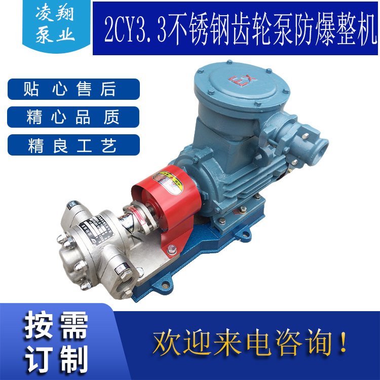 现货厂家供应2CY3.3/0.33大豆油输送齿轮泵 KCB卫生不锈钢单级卧式齿轮泵 凌翔泵业