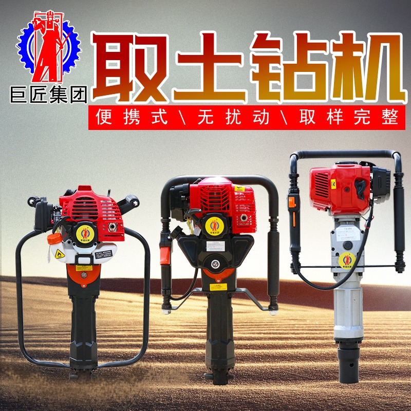 华夏巨匠 QTZ-3型便携式土壤取样设备 15米便携式取土钻机 便携式沙土取样设备
