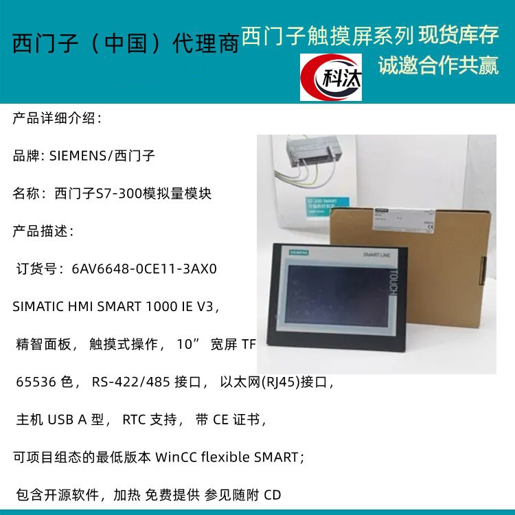 西门子Smart 1000 IE V4精智面板触摸式操作10” 宽屏 TFT 显示6AV6648-0DE11-3AX0
