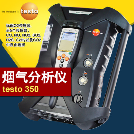 TESTO/德图350烟气分析仪蓝色版本烟尘测试仪河南郑州现货