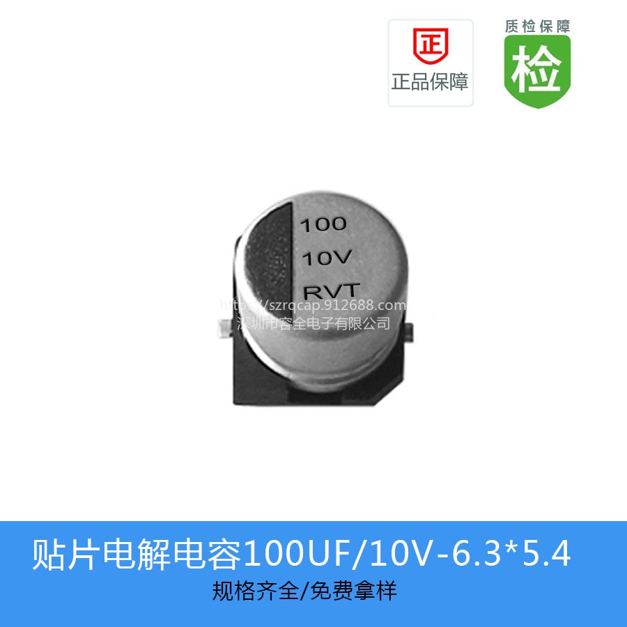 贴片电解电容RVT系列 RVT1A101M0605 100UF 10V 6.3X5.4