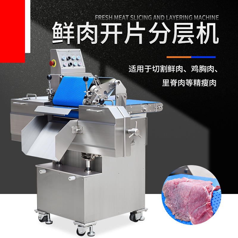 商用大型鲜肉开片分层机  多功能鲜肉开片机  鲜肉分切的机器图片