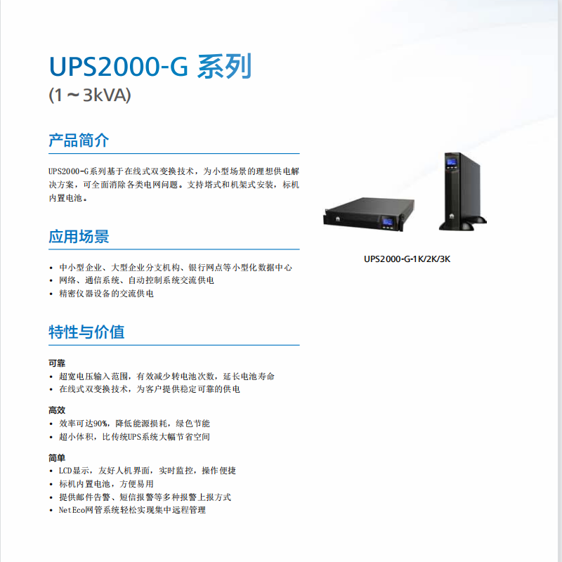 华为UPS电源UPS2000-H-10KRTL-L规格10KVA/9KW电信基站在线式高频机图片