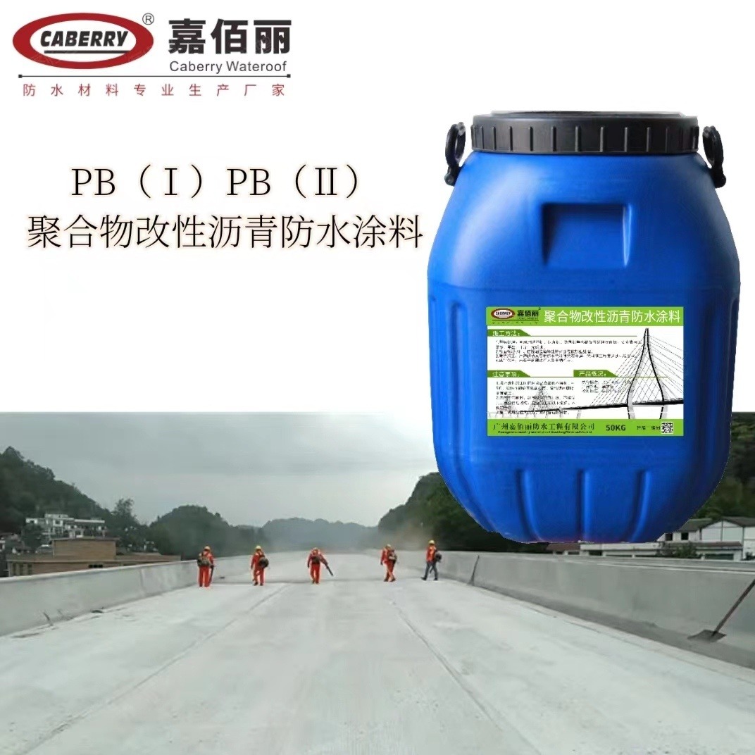 高速防水冷施工 聚合物改性沥青水性防水涂料 公路用防水层铺摊