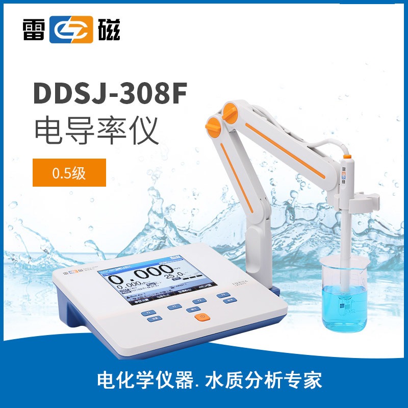 上海雷磁全新升级DDSJ-308F型电导率仪，电导电极