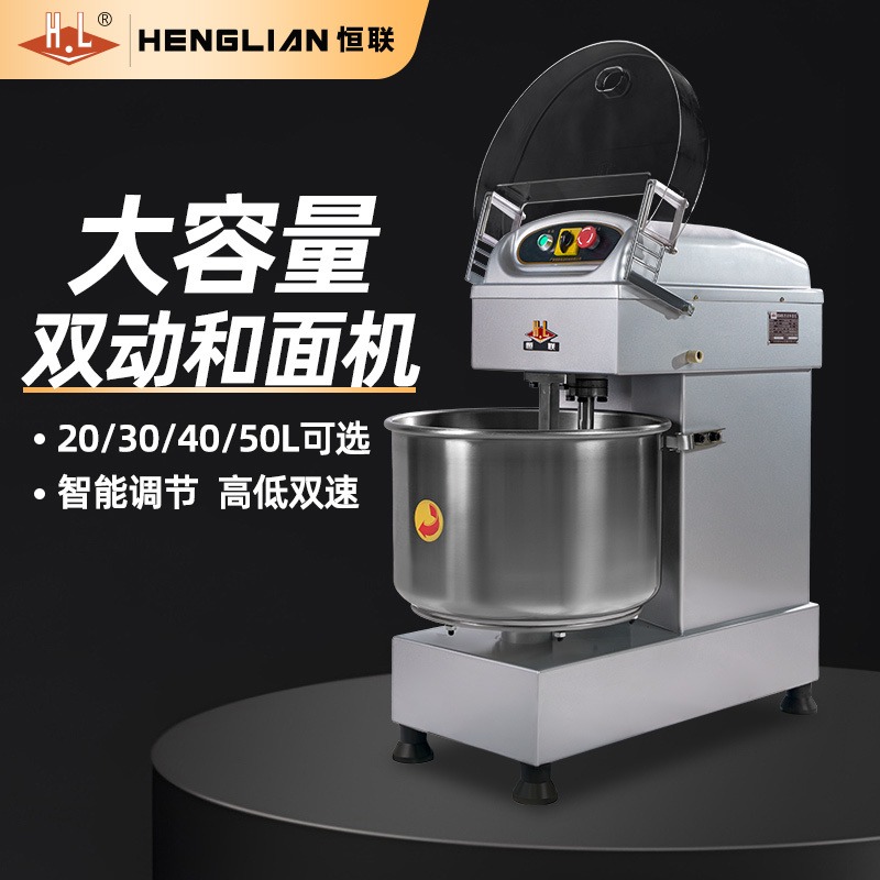 恒联HS40 双动和面机 商用厨师机揉面机搅拌机 带防尘盖 20-50L图片