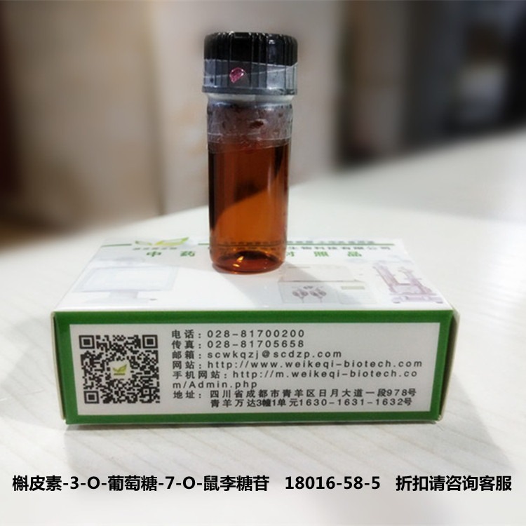 现货供应槲皮素-3-O-葡萄糖-7-O-鼠李糖苷  18016-58-5维克奇实验室专用高纯度对照品 HPLC 98%