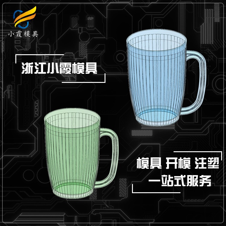 台州塑料杯模具公司  塑料杯模具开模  塑料杯子塑料模具厂图片