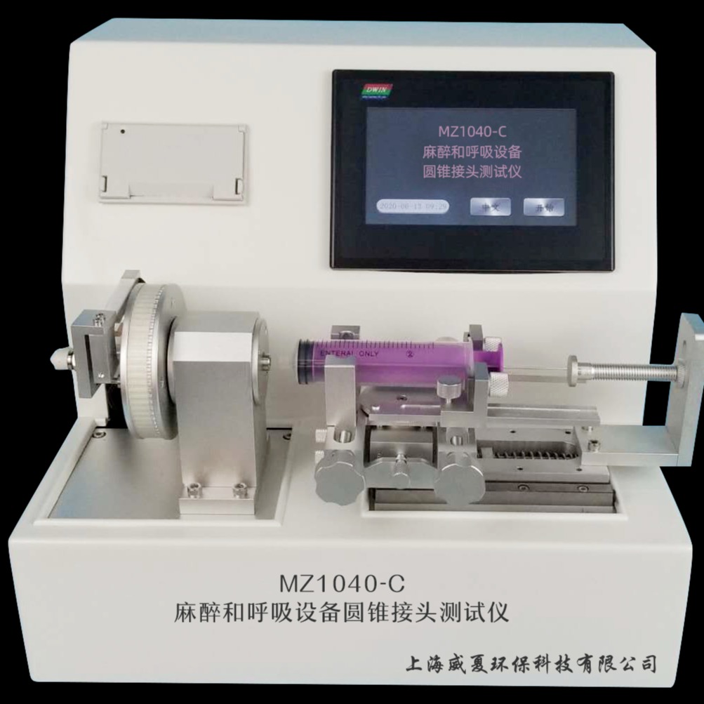 上海威夏MZ1040-C 呼吸设备圆锥接头试验仪厂家价格