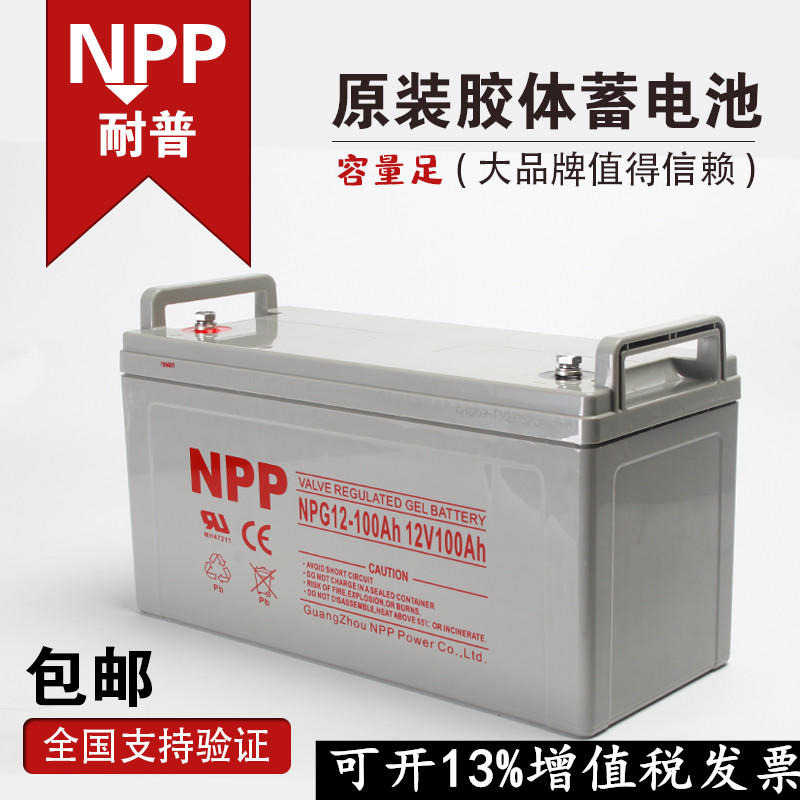 NPP耐普胶体蓄电池厂家12V100AH 120AH 150AH 200AH 250AH图片