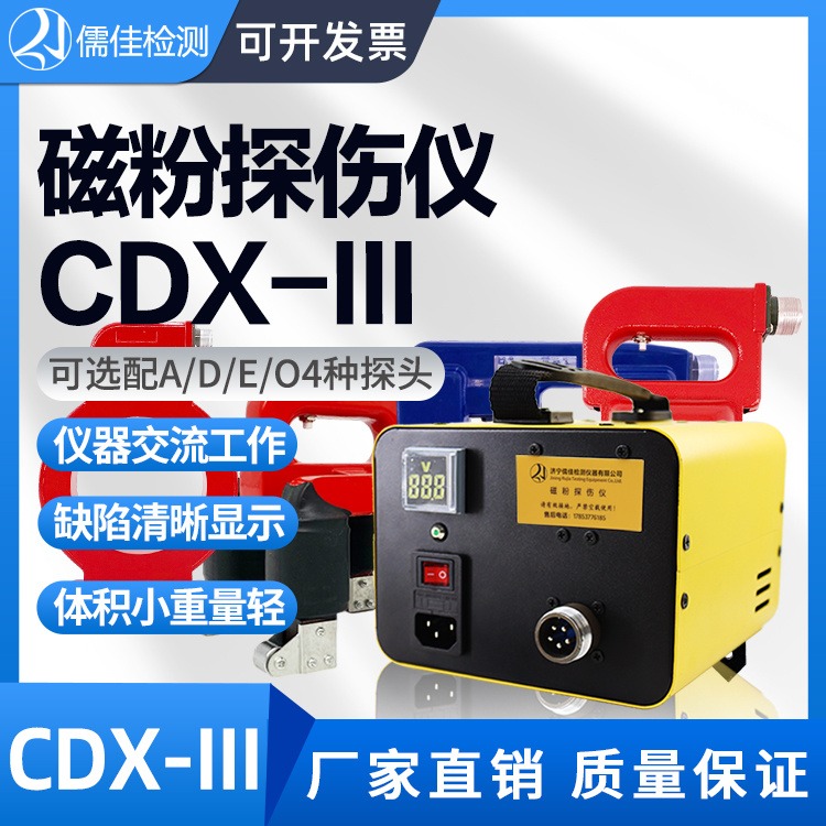 磁粉探伤机 儒佳厂家销售 CDX-III 板材表面探伤仪 工件探伤设备