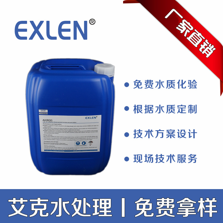 艾克其他电解密闭水冷冻水系统缓蚀剂EXN330
