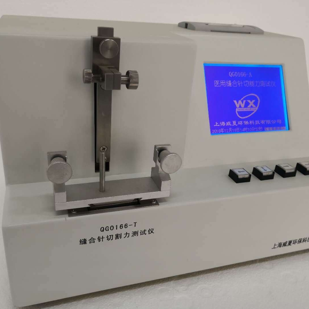 杭州威夏QG0166-T缝合针切割力测试仪厂家价格