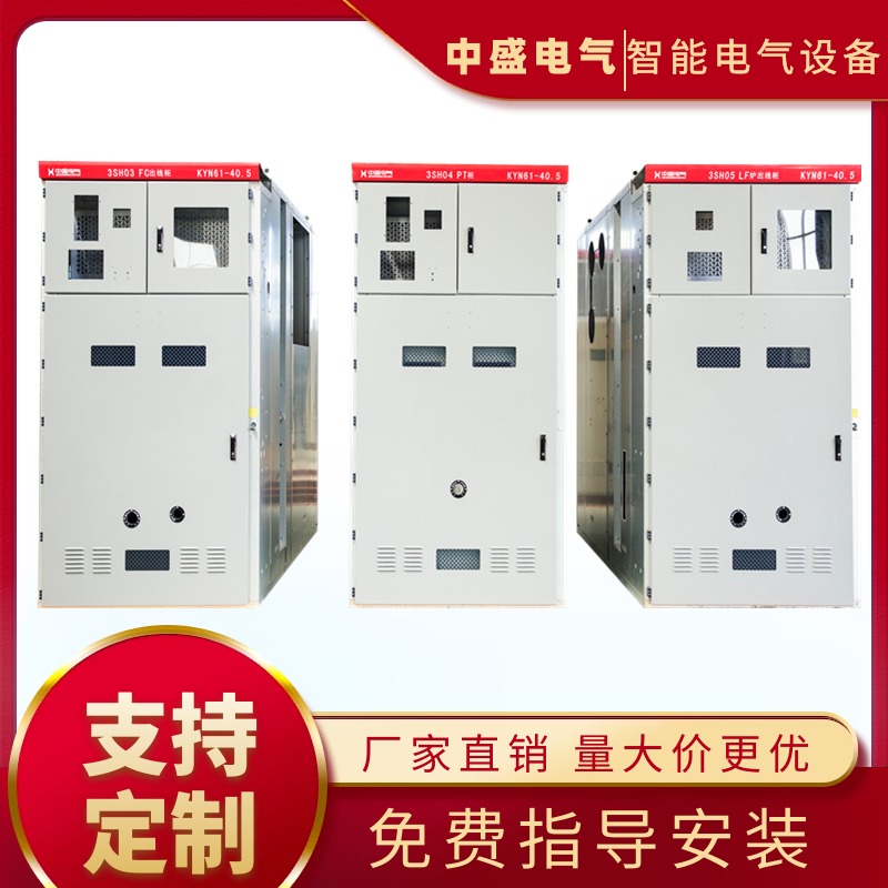 中盛电气KYN61-40.5户外高压开关柜 35KV高压开关柜 中置柜 金属柜图片